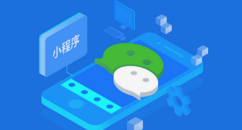 賦能實(shí)體商家數(shù)字化轉(zhuǎn)型 呼和浩特微邦網(wǎng)絡(luò)小程序開(kāi)發(fā)服務(wù)受熱捧